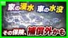 「家が浸水しても補償なし？」豪雨に備え見直したい『保険』の話…火災保険の“水災”外してない？車両保険は入ってる？3メガ損保は“3条件”に要注意【気象予報士&FP解説】　|　MBSニュース | 関西の最新ニュースを分かりやすく。