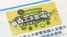 省エネ家電購入でポイント交付　キャンペーン前に参加店舗に説明会　山口・下関　|　山口のニュース・天気・防災｜tys NEWS｜ｔｙｓテレビ山口