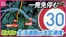 従来通り走ると「一発免停」も 9月から生活道路の法定速度は「60キロ」→「30キロ」に 引き下げの背景は？なぜ30キロ？　|　RCC NEWS | 広島ニュース | RCC中国放送