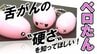 可愛いおもちゃ？実は「舌がん」発見の救世主『ベロたん』！ゴムのような“しこり”を再現し、がんの硬さを一般常識に　開発した医師の“命を救いたい”切実な思い　|　山形のニュース│TUYテレビユー山形