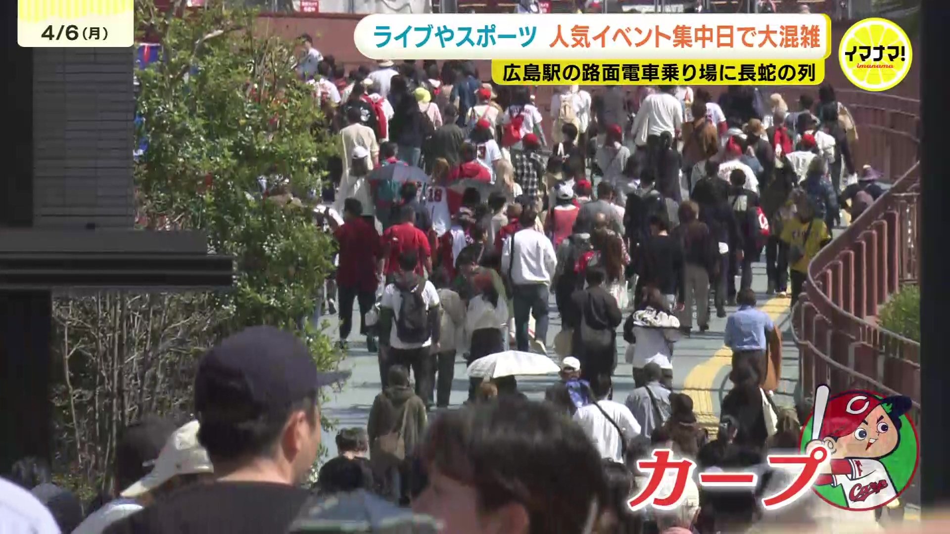 カープにサンフレにKing Gnu・・・ 5日は人気イベント集中で広島市内は