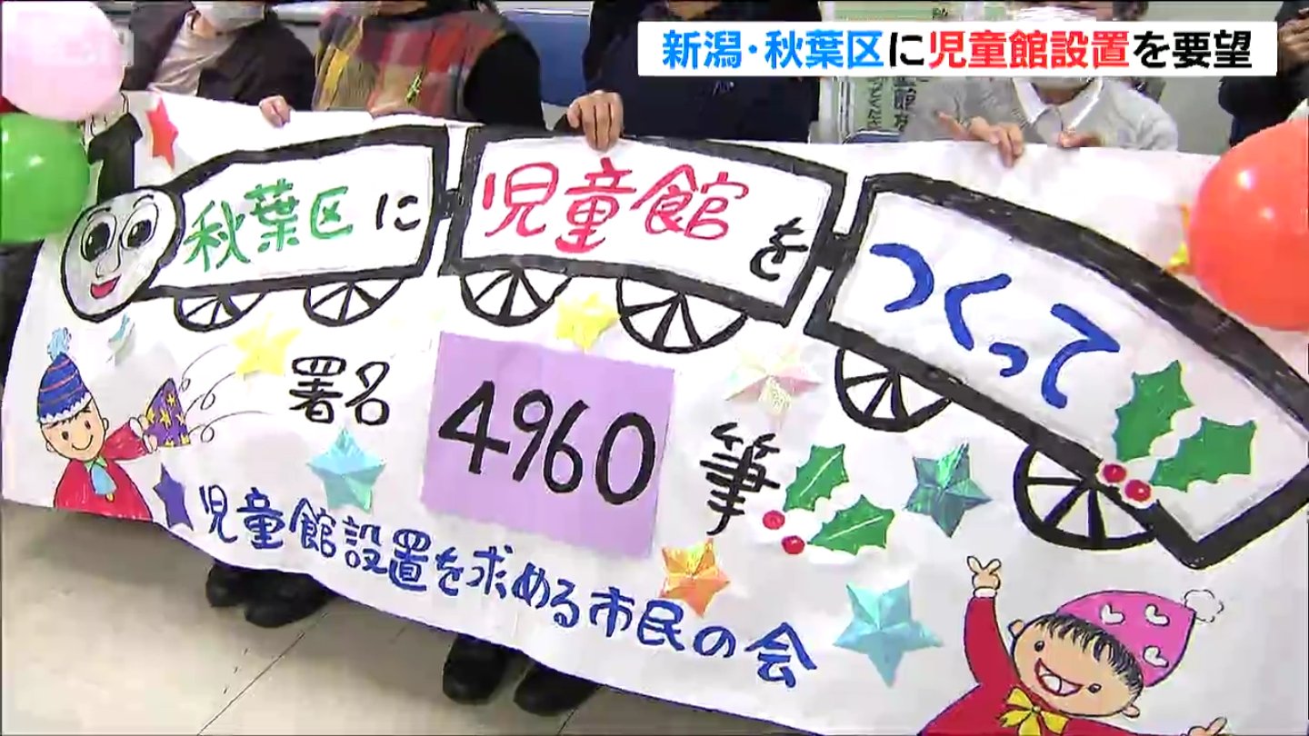 サムネイル_「秋葉区に児童館の設置を」市民団体が新潟市に署名を提出