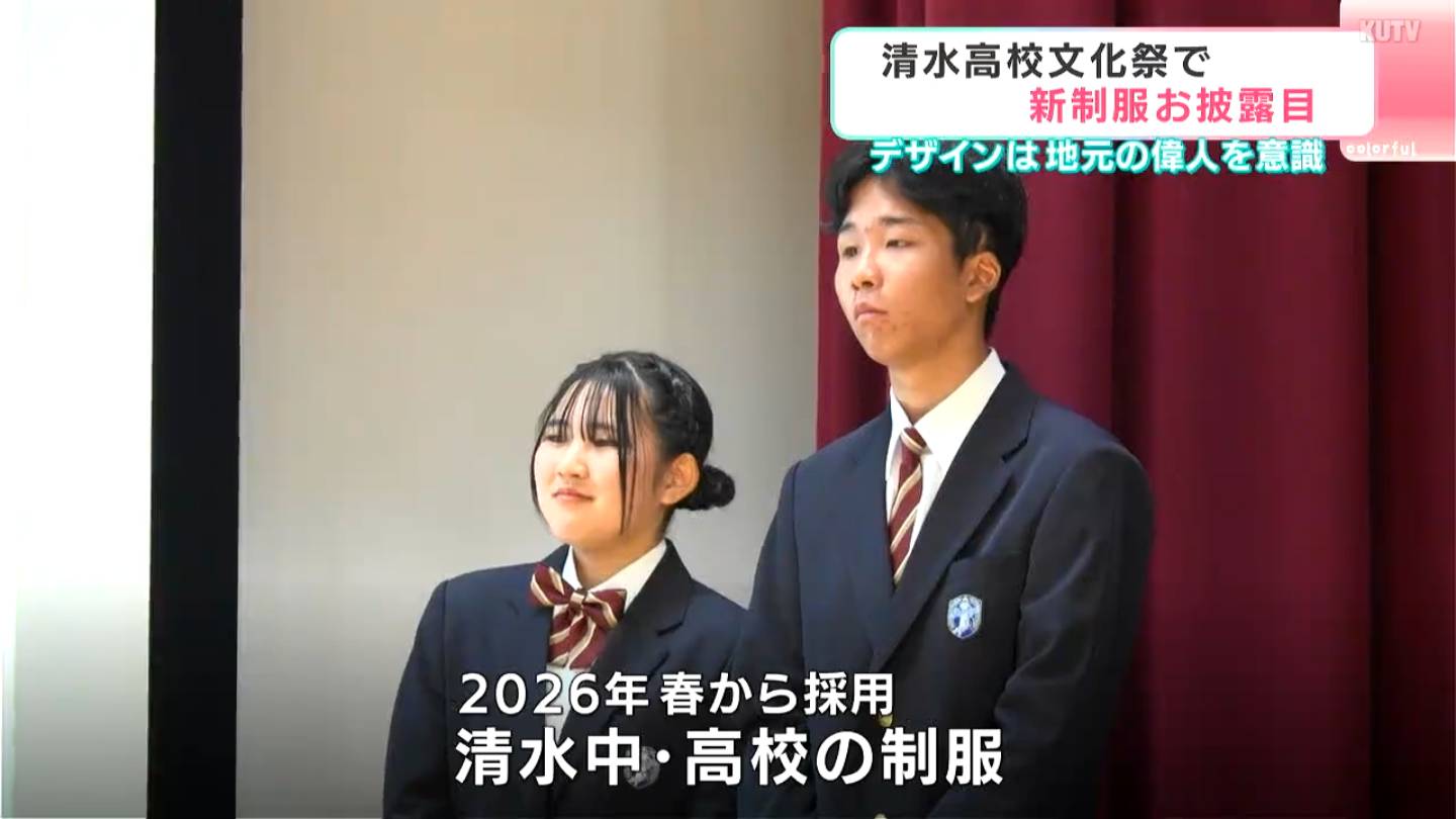 【決定】清水高校制服 地元の偉人にちなんだデザインと配色に 高校の文化祭で新制服を