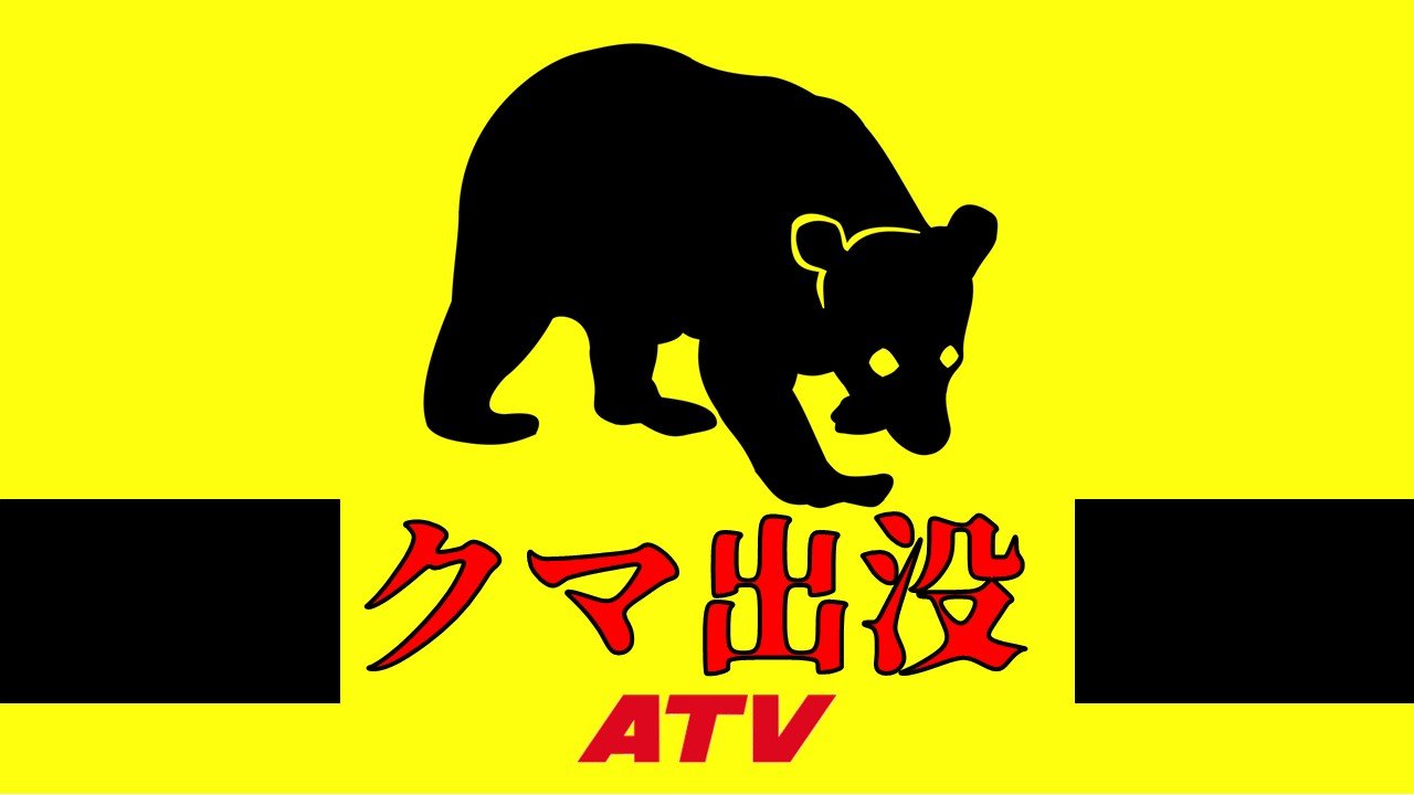 続報］クマに襲われ50代の男性が負傷 リンゴの葉取り作業中に襲われ