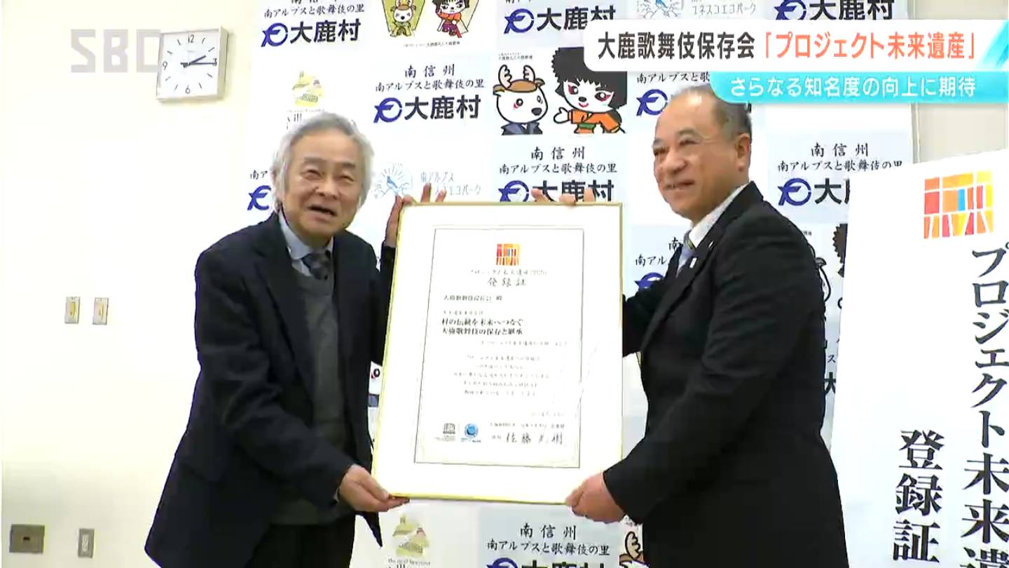 【専用】プロフ必読　3月15日から22日発送不可 大鹿歌舞伎の継承に取り組む保存会に「プロジェクト未来遺産」 日本