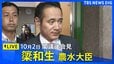 【ライブ】簗和生 農水大臣 閣議後会見　“予算大幅カット”音声への言及は？|TBS NEWS DIG