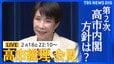 【ライブ】高市総理会見 第2次高市内閣が発足　今後の政権運営の方針について説明へ（2026年2月18日午後10時10分～ LIVE配信）|TBS NEWS DIG