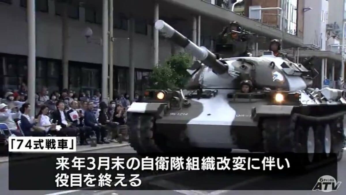74式戦車」が最初で最後のお披露目 陸上自衛隊第9師団が青森市で記念