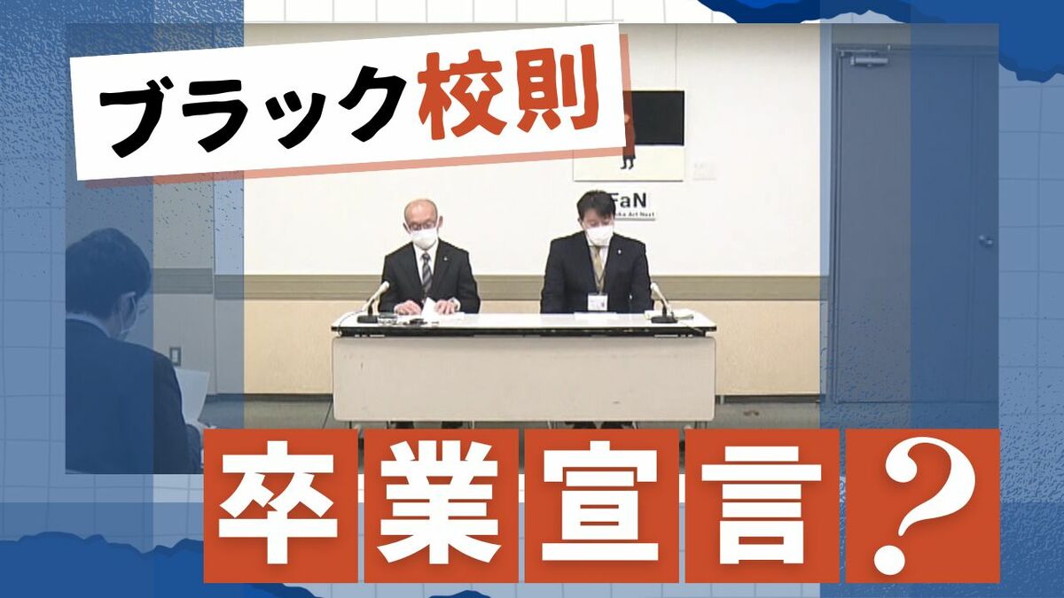 ツーブロック禁止などの理不尽な「ブラック校則」から卒業します～福岡市の全中学校 | TBS NEWS DIG