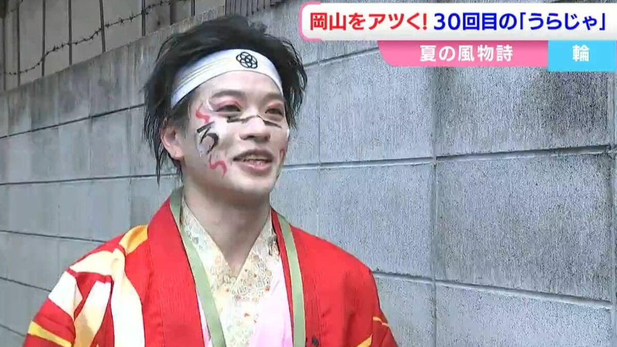 THE RAMPAGE」山本彰吾さんも参加 岡山の夏の風物詩「うらじゃ」に約