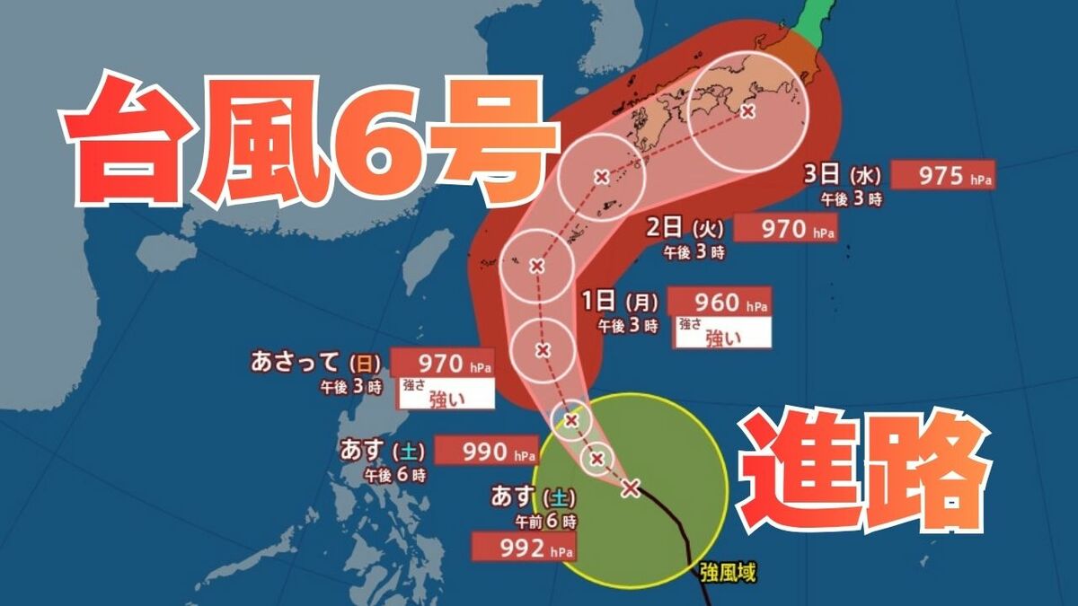 【台風情報】台風6号（チャンミー）6月1日には最大瞬間風速 55 m/sに発達して沖縄に接近か　6月3日（水）にかけての雨風シミュレーション【気象庁 29日午後8時更新】