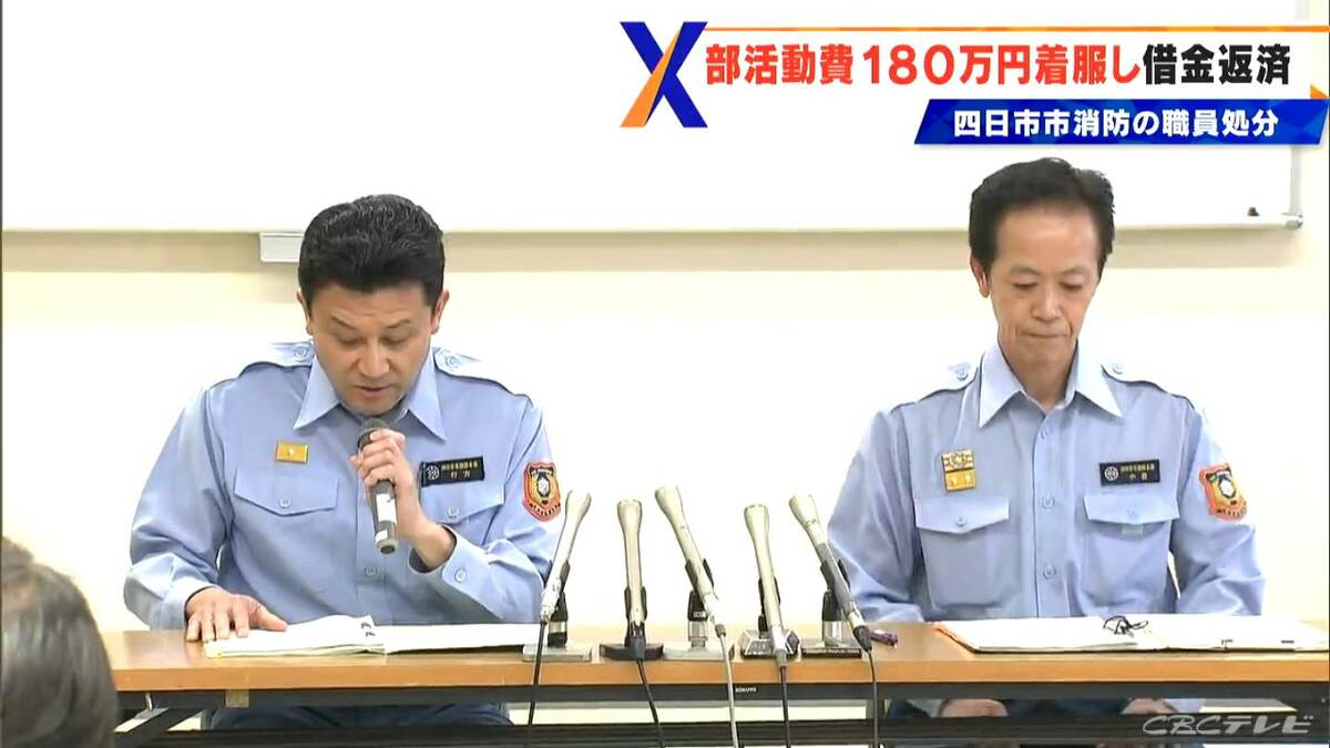 ｢借金の返済に充てていた｣消防の40代男性職員を停職処分 部活動費の口座から約180万円を不正に引き出す 三重・四日市市