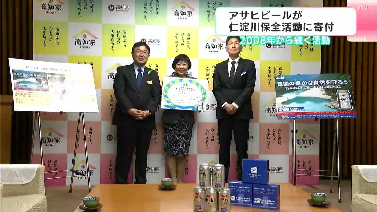 アサヒビールが仁淀川保全活動に寄付　２００８年から続く活動