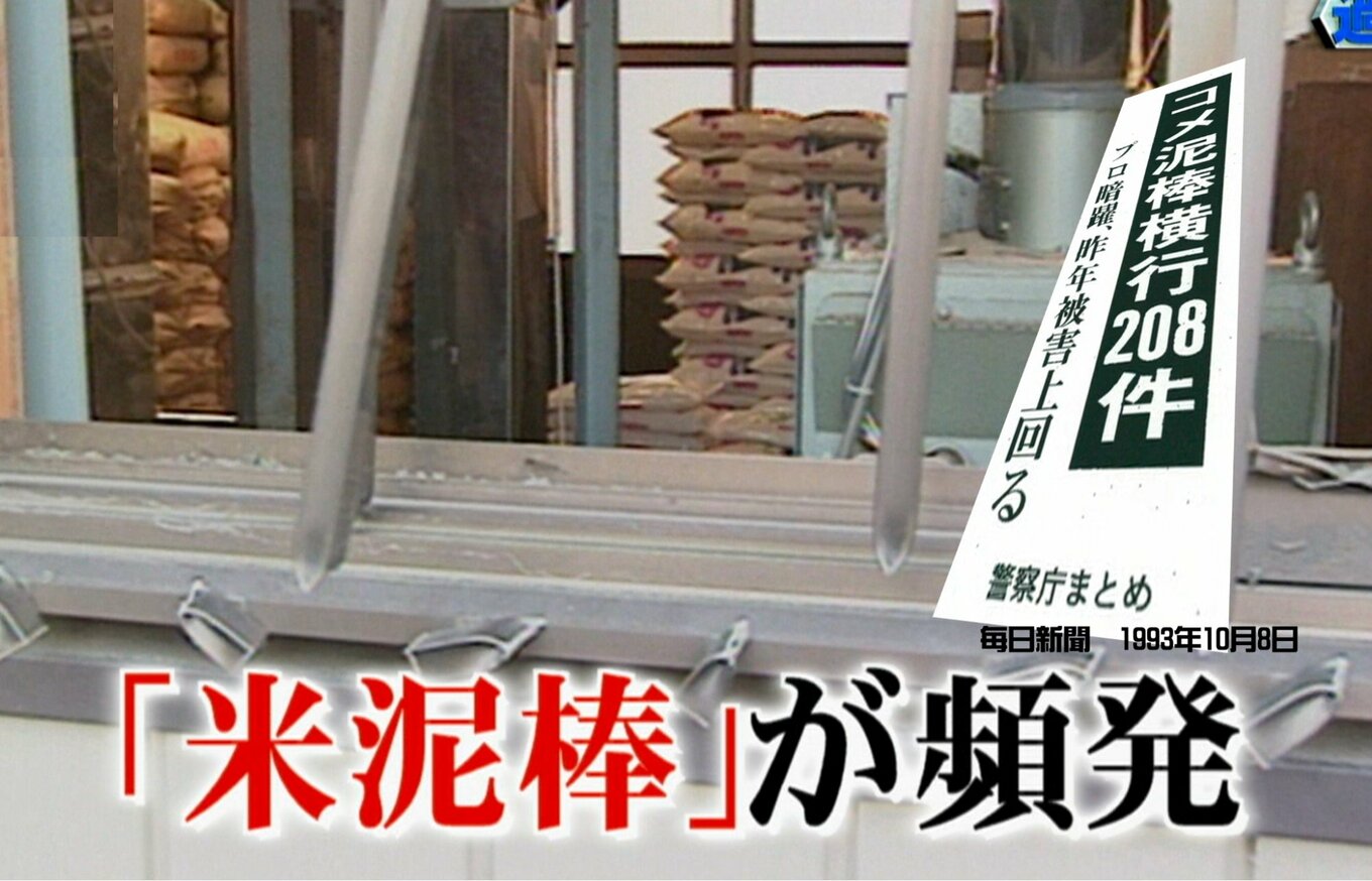 戦後最悪の凶作「平成の米騒動」で日本人はどうした？（1993-94年）【TBSアーカイブ秘録】 | TBS NEWS DIG (2ページ)