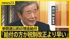 なぜ2万円給付？”影の総理”自民党No.2森山幹事長に問う「コメは足りている」コメ高騰への対策は？大連立の可能性は？【全編ノーカット】|TBS NEWS DIG