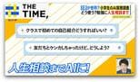 小学生の8割が使用！？進む「AI利用の低年齢化」正しい使い方は？【THE TIME,】 |TBS NEWS DIG