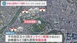 国葬会場周辺一部小学校は当日オンライン授業対応も…1週間後に向け都内警備強化 閣内から“政府の説明不足”の苦言も|TBS NEWS DIG