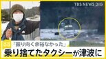 津波の浸水最大5m 志賀原発にも3mの津波が　“漁港は壊滅” 乗り捨てたタクシーが津波に…運転手「振り向く余裕なかった」【news23】|TBS NEWS DIG