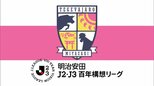 テゲバジャーロ宮崎　南九州ダービーを制す　クロキリスタジアムで公式戦初白星|TBS NEWS DIG