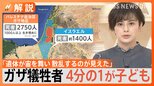 「ガザへの地上侵攻はいつ始まる?」カギは"人質の状況把握"と"民間人の安全確保"【Nスタ解説】|TBS NEWS DIG