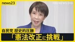 “高市旋風”自民単独で「3分の2」の歴史的大勝…中道は“壊滅的大敗”野田・斉藤共同代表が辞意表明　大躍進のチームみらい・安野党首に聞く今後の戦略【news23】|TBS NEWS DIG