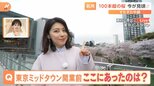 満開の桜がライトアップ!東京ミッドタウンで楽しむ花見&グルメ【すたすた中継】|TBS NEWS DIG