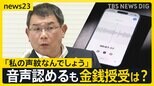 【福岡県議会大揺れ】“金銭授受”めぐり新証言「食事代に100万円」…音声データ「99.99%副議長の声」に“渦中”の副議長の回答は?【news23】|TBS NEWS DIG