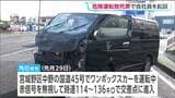 赤信号を無視し時速114キロから136キロでワンボックスカーが交差点に進入し衝突「過失運転致死」から「危険運転致死」に切り替え31歳会社員男を起訴 仙台地方検察庁 | 宮城のニュース│tbc NEWS│tbc東北放送