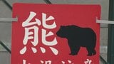 札幌市“夜景有名スポット”で体長約2mのクマ目撃 「旭山記念公園」を一時閉鎖し、市が調査|TBS NEWS DIG
