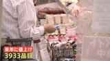 「12月値上げ」は109品目で“今年最少” 一方、来年は3933品目で値上げ|TBS NEWS DIG