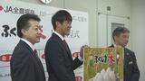 福島ユナイテッドに「天のつぶ」1トン JA全農福島が“応援米”贈呈|TBS NEWS DIG