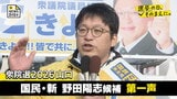 衆院選２０２６山口１区　国民・新人　野田陽志候補第一声【選挙の日、そのまえに】|TBS NEWS DIG