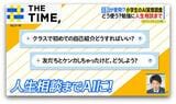 小学生の8割が使用!?進む「AI利用の低年齢化」正しい使い方は?【THE TIME,】 |TBS NEWS DIG