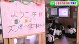 統合する岡山県北2つの小学校の児童が交流会「寂しいけど新たなスタートに」【岡山・美作市】|TBS NEWS DIG