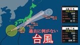 【過去に例がない台風】静岡県内で同日接近の恐れ 27日朝と夕方に大荒れのピーク… 土砂災害に厳重警戒（気象予報士解説）　|　静岡のニュース | SBSNEWS | 静岡放送