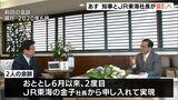 【速報】「発言について直接コミュニケーション取りたい」リニア問題でJR東海社長が川勝静岡県知事と9月13日に2度目のトップ会談 | 静岡のニュース | SBSNEWS | 静岡放送