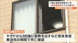 重度知的障がいの13歳が施設でやけど負い死亡 事故は防げなかったのかー やけどから2時間後に受診、施設の説明不十分など家族は対応疑問視|TBS NEWS DIG