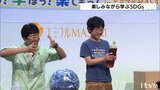 楽しみながら学ぼう!「あいテレビ×SDGsフェア」開催 | 愛媛のニュース - Nスタえひめ|あいテレビは6チャンネル