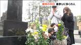 「先祖がいてくれたからぼくが今生活できている」墓参りに多くの人 春彼岸の中日 宮城 | 宮城のニュース│tbc NEWS│tbc東北放送