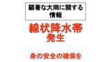 【速報】長崎県北部に線状降水帯発生 平戸で424ミリの雨 | 長崎のニュース | 天気 | NBC長崎放送