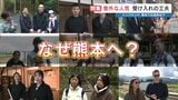 外国人観光客のみなさん「なぜ、あなたは日本の中で熊本を選んだのですか?」 |TBS NEWS DIG