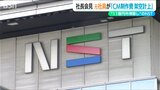 “11憶円所得隠し”国税局からの指摘に「そういう認識ではない 元社員が単独でCMの架空計上を繰り返していた」NST新潟総合テレビ|TBS NEWS DIG