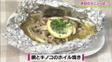 簡単!秋のごちそうレシピ「鯛とキノコのホイル焼き」【わっちtheキッチン】 | 青森のニュース│ATV NEWS│青森テレビ