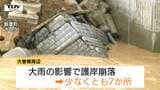【現場動画】飯豊町の護岸の崩落は少なくとも7か所と判明 応急対策進む 周辺の主要地方道は通行止め解除のめど立たず(山形)|TBS NEWS DIG