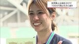 「東京2025世界陸上」参加標準記録突破へ 100mH・清山ちさと選手(いちご)ラストチャンスの結果は | MRTニュース | MRT宮崎放送