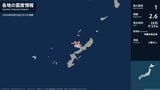 沖縄県で最大震度1の地震　沖縄県・本部町|TBS NEWS DIG
