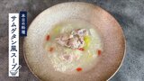 「猛暑を乗り切るために…食べ物を見直しませんか?」料理研究家が教える“夏のととのえごはん”「サムゲタン風スープ」レシピを紹介|TBS NEWS DIG