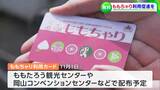 「500円相当の利用カードを無料配布」9年目のコミュニティサイクル “ももちゃり” リニューアルされる岡山城などめぐって!【岡山市】 | 岡山・香川のニュース | 天気 | RSK山陽放送