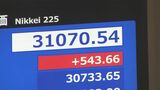 日経平均一時500円高 米利上げ長期化観測和らぐ|TBS NEWS DIG