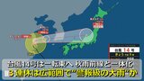 【台風情報】台風14号は一転東に向き変え山陰沖へ 南下する秋雨前線と一体化 3連休は全国の広範囲で“警報級の大雨”おそれ 異例な猛烈残暑は落ち着く【3連休の雨・風シミュレーション】 |TBS NEWS DIG